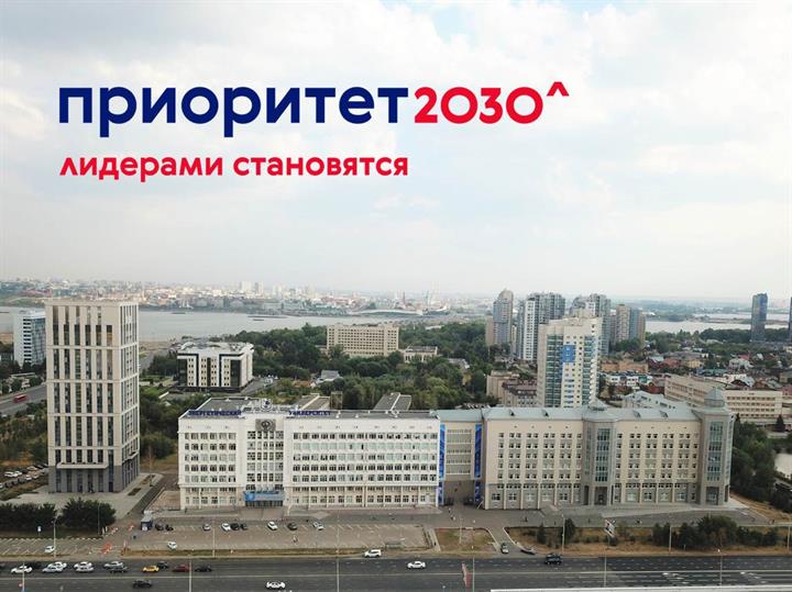 КГЭУ ВЫШЕЛ В ПОЛУФИНАЛ ОТБОРА ЛУЧШИХ ПРАКТИК ПРИОРИТЕТА-2030  / Новости КГЭУ на сайте kgeu.org.ru