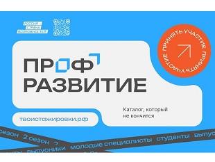 СТУДЕНТ, ВЫПУСКНИК, СПЕЦИАЛИСТ, ПРИМИ УЧАСТИЕ В ПРОЕКТЕ "ПРОФРАЗВИТИЕ"! / Новости КГЭУ на сайте kgeu.org.ru